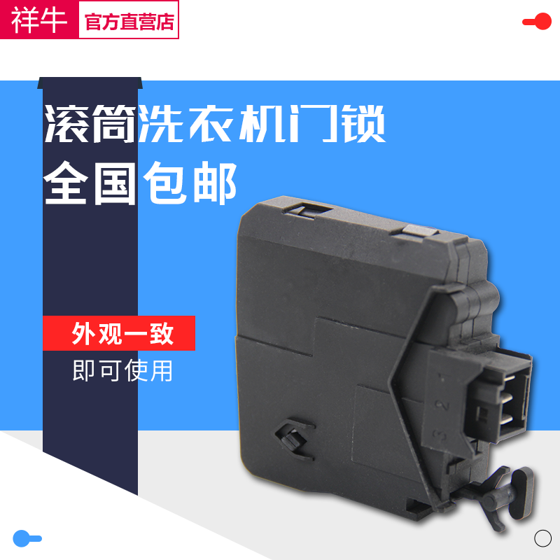 适用小鹅滚筒洗衣机TD70-1411LPD(S)门开关TG80-1211LP(S)门锁