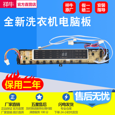 海尔洗衣机电脑板XQS85-BZ1318