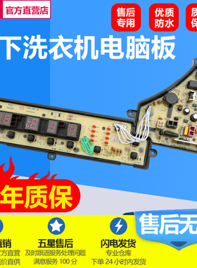 ETS-387松下洗衣机电脑板XQB55-Q550U XQB65-Q651U W2449-7AX04