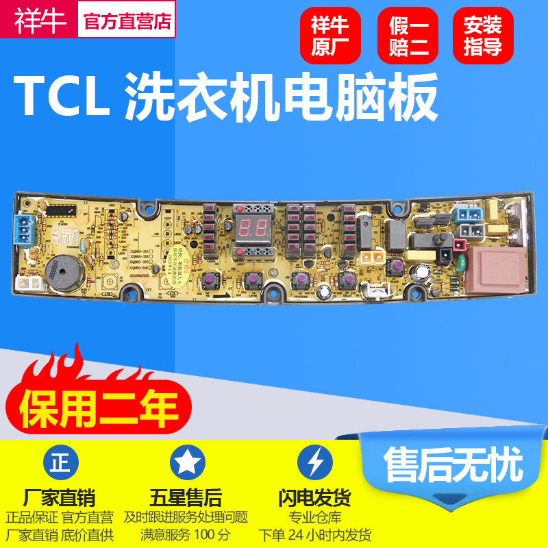 适用TCL洗衣机电脑板XQB50-315S