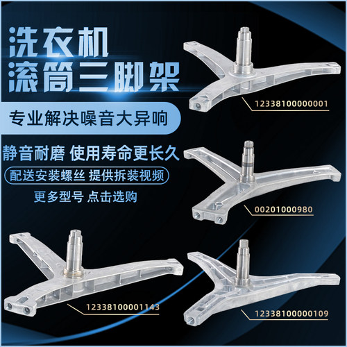 适用美的洗衣机洗衣机三脚架支架