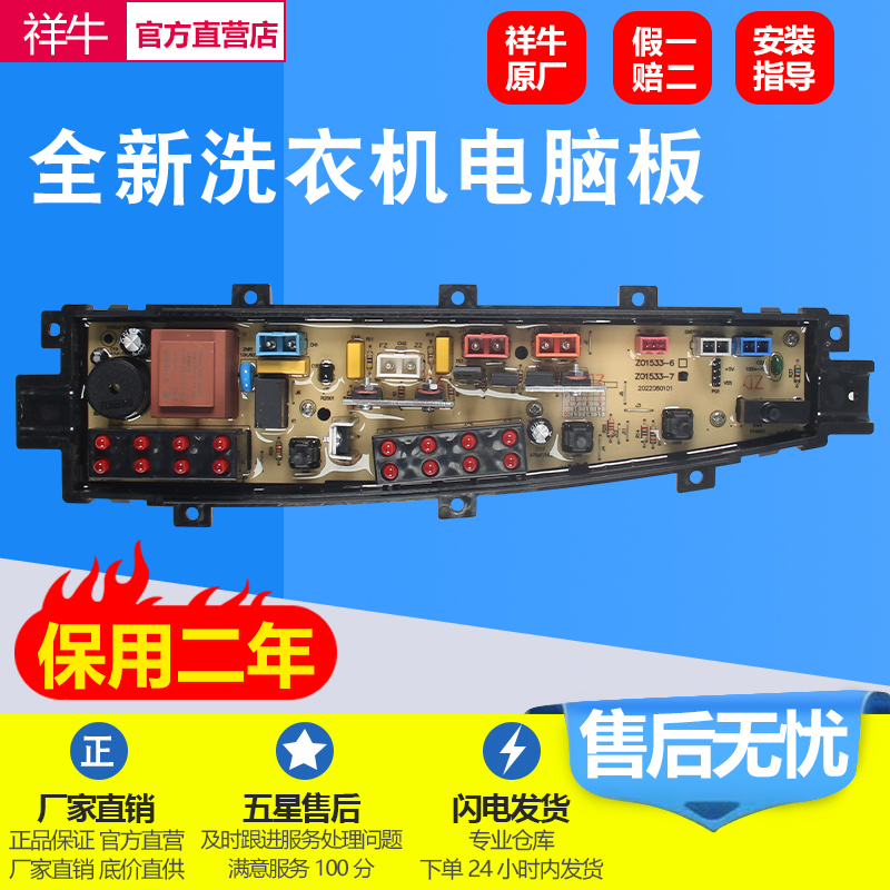 中欧洗衣机电脑板按XQB90-D788G