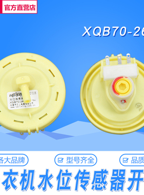 适用伊莱克斯洗衣机水位传感器 ZWT5011DW ZWT6011DW压力水位开关