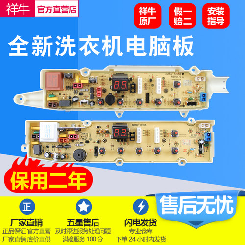 三洋帝度洗衣机电脑板XQB70-S105