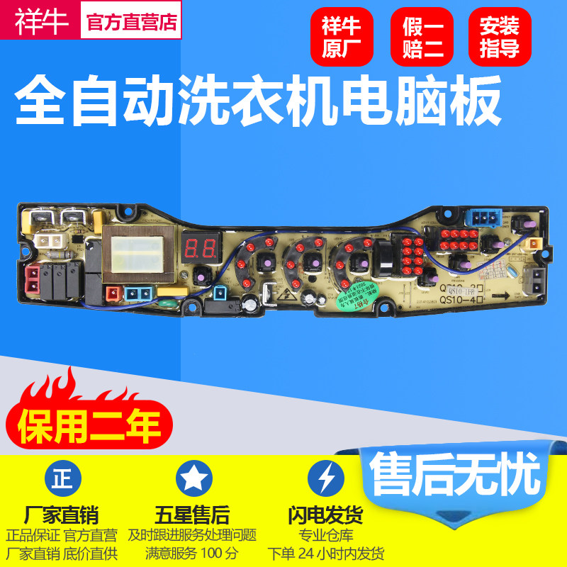 万宝XQB65-5088洗衣机电脑板