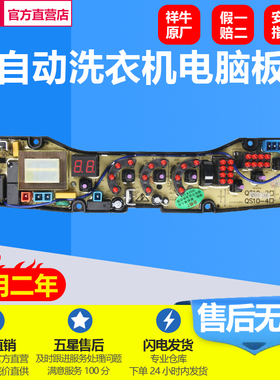 万宝XQB65-5088洁净态洗衣机电脑板QS10-1FB控制主板电脑板