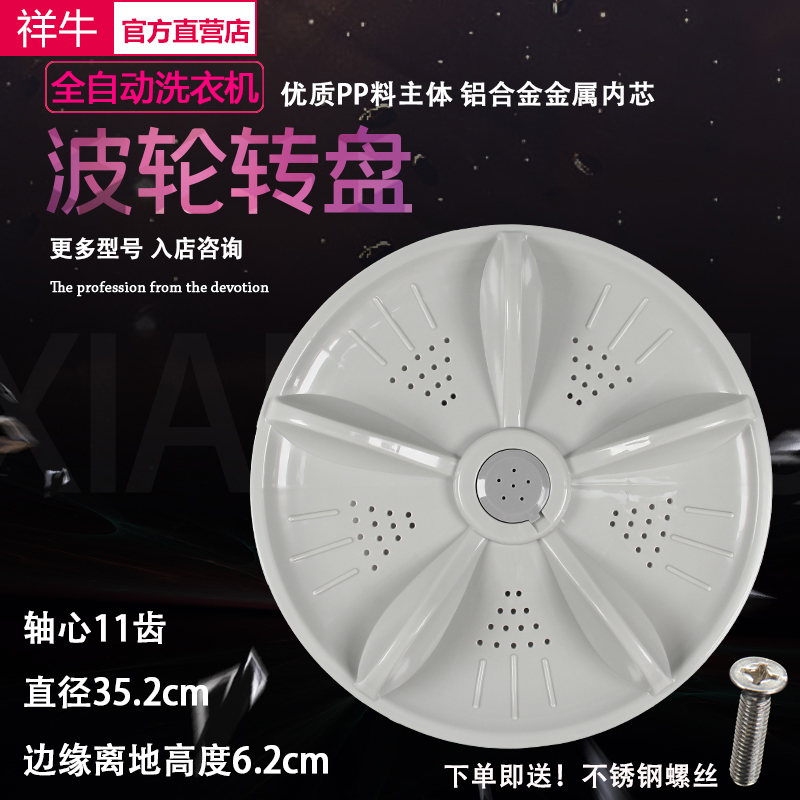 吉德洗衣机波轮转盘XQB70-625JPA