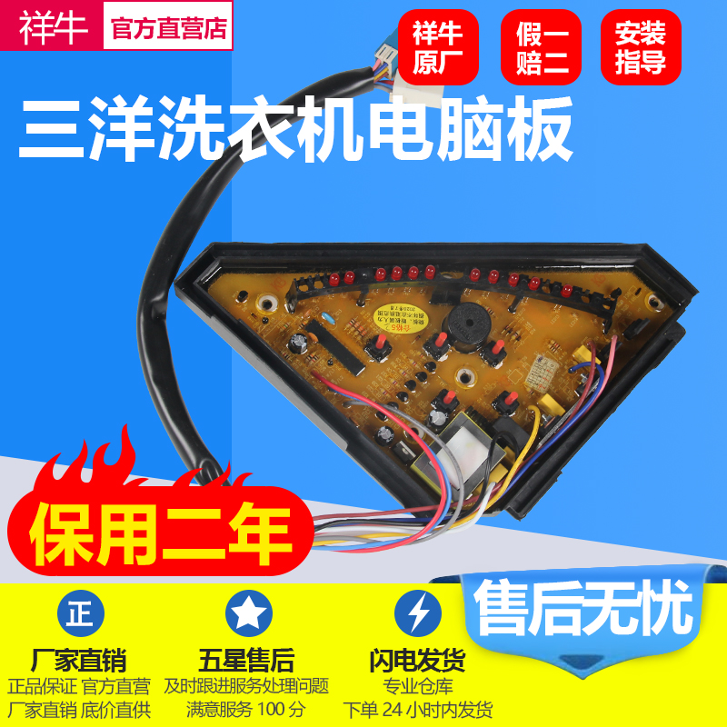 三洋洗衣机电脑板XQB46-148主版