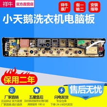 适用小天鹅洗衣机电脑板TB80/70-1368WS/6288WCLS美的MB70-3100WS