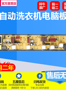 QS01-3 威力全自动洗衣机电脑板XQB52-5226B-1 NCXQ-QS01-3B主版