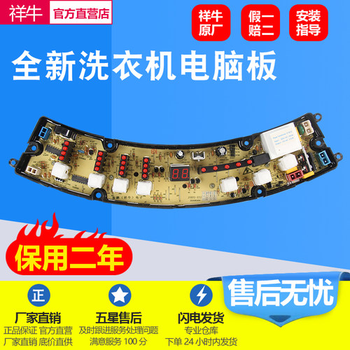 金松洗衣机XQB70-G8070电脑主板