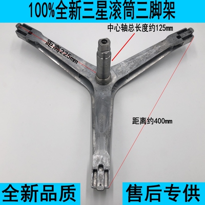 适用三星滚筒洗衣机三脚架 WF0702WKR WF0702NHL WF1702NCW / WCS