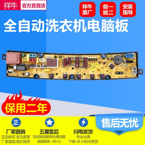 松下洗衣机电脑主板XQB65-6528