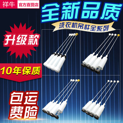 适用海尔洗衣机减震器平衡吊杆