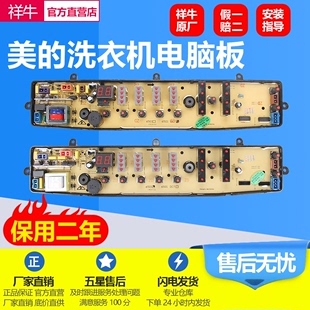 洗衣机电脑板 7001GF电路线路主版 MB6001 MB70 MB6501 适用于美