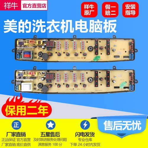 美的MB65-X5065G洗衣机电脑路板