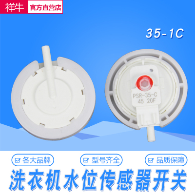 适用松下洗衣机水位开关 水位传感器PSR-35-1C洗衣机水位控制器