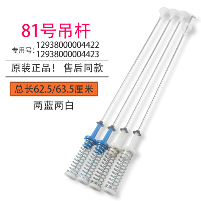 适用美的洗衣机吊杆MBS100T2WADY