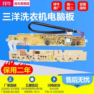 三洋洗衣机电脑版XQB60-M810