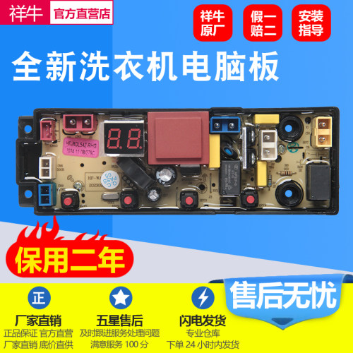 小天鹅XQB160-2020洗衣机电脑板