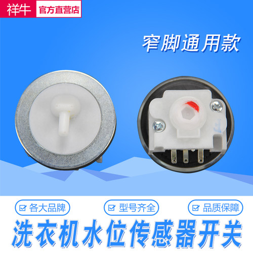 适用于小天鹅美的洗衣机水位器