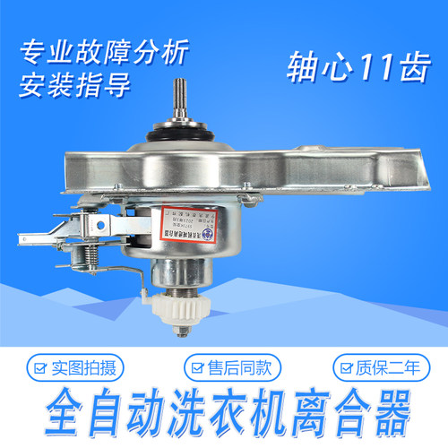 海尔洗衣机离合器5973K