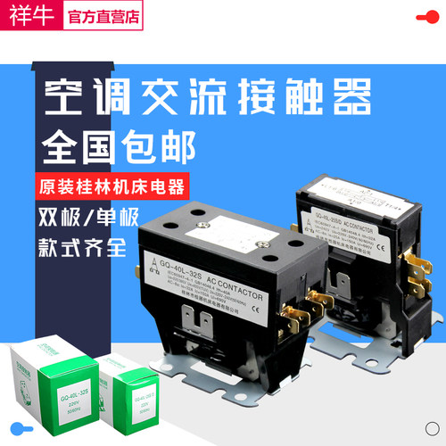 适用美的海尔空调交流接触器