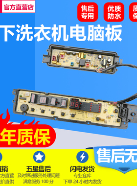 松下洗衣机电脑板XQB75一F741U Q780U T761U H761U电源主板线路版