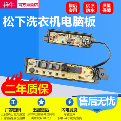 松下洗衣机电脑主板XQB75-Q780U
