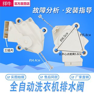 裕华适用新乐全自动洗衣机牵引器双行程排水电机排水阀XPQ-6A