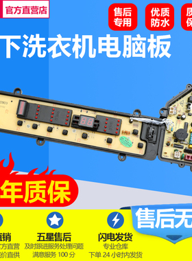 松下洗衣机XQB75-T710U T720U Q741U Q740U Q745U Q746电脑主板