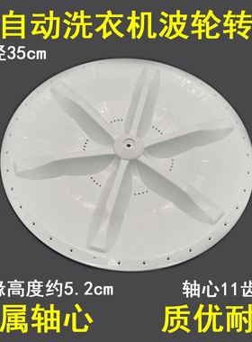 松下洗衣机转盘XQB50-852 XQB60-P600U XQB42-P400W波轮盘35CM