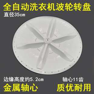 XQB42 松下洗衣机转盘XQB50 P600U XQB60 P400W波轮盘35CM 852