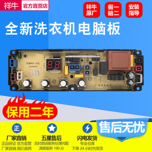 20L控制主版 主板XQB40 7508 适用于洗衣机电脑板XQB75