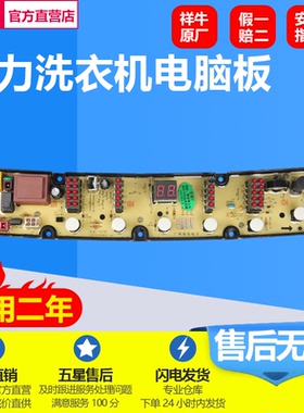 威力洗衣机电脑主板XQB60-1679D XQB70/XQB80-1698D XQB73-1679D