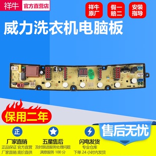 1698D 威力洗衣机电脑主板XQB60 XQB80 1679D XQB73 XQB70