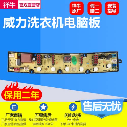 威力洗衣机XQB60-1679D电脑主板