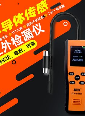 精创红外检漏仪ILD-40B升级版延长便携式高精度气体检测仪抗干扰