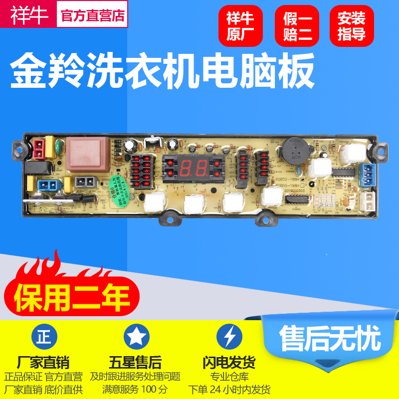 金羚洗衣机XQB62-9188电脑板主版