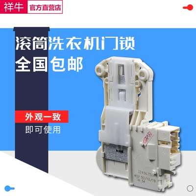 适用伊莱克斯滚筒洗衣机门锁EWS650/850/1050/1250门锁开关