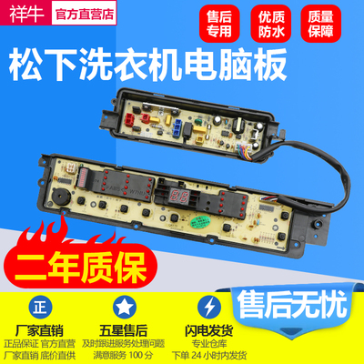 松下洗衣机电脑板主板