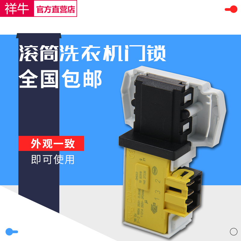 金羚XQG70-B10D DX90-B15SIT/B12SIA滚筒洗衣机门锁全新配件