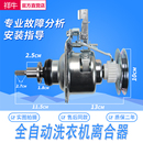 1088G Q5026 Q5168 X1008G 1268S 适用小天鹅洗衣机离合器TB70