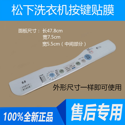 松下洗衣机防水按键面板面贴膜XQB65-Q601U XQB46-Q400W开关Q400U