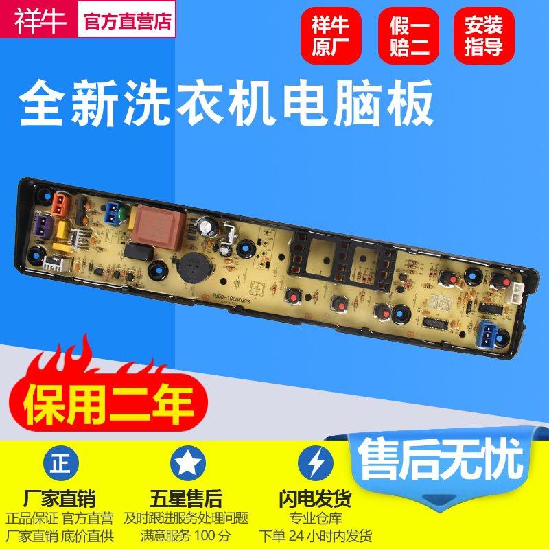 洗衣机电脑板1068FMPS出口
