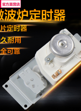适用美的微波炉定时器VFD35M106IIE WLD35-1/P DWD35SL计时器4插