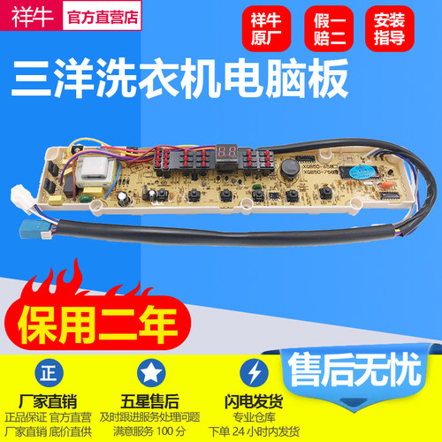 三洋洗衣机电脑板XQB50-M807主版