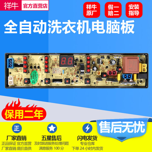 奇帅洗衣机电脑板XQB80-8078主版