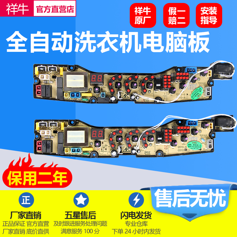 适用万宝洗衣机XQB72-7278电脑板