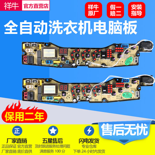 适用万宝洗衣机XQB72-7278电脑板